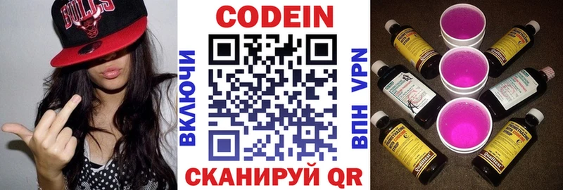 Кодеин Purple Drank omg ссылка Сертолово